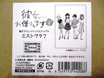 Amazon.co.jp: 彼女、お借りします展 描き下ろしイベントビジュアル