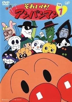 Amazon.co.jp: それいけ!アンパンマン'03 [レンタル落ち] (全12巻
