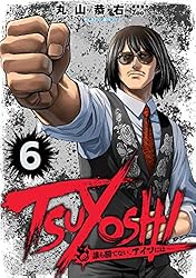 Amazon.co.jp: TSUYOSHI 誰も勝てない、アイツには（27） (サイコミ