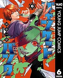 ジャンケットバンク 18 (ヤングジャンプコミックスDIGITAL) | 田中一行