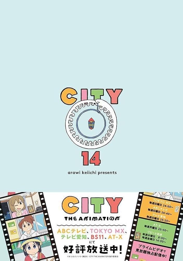 CITY(14)特装版 (講談社キャラクターズA) | あらゐ けいいち |本