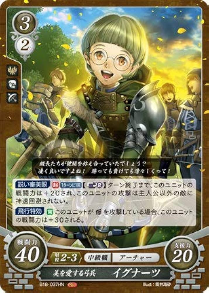 Amazon.co.jp: ファイアーエムブレム サイファ B18-037 美を愛する弓兵