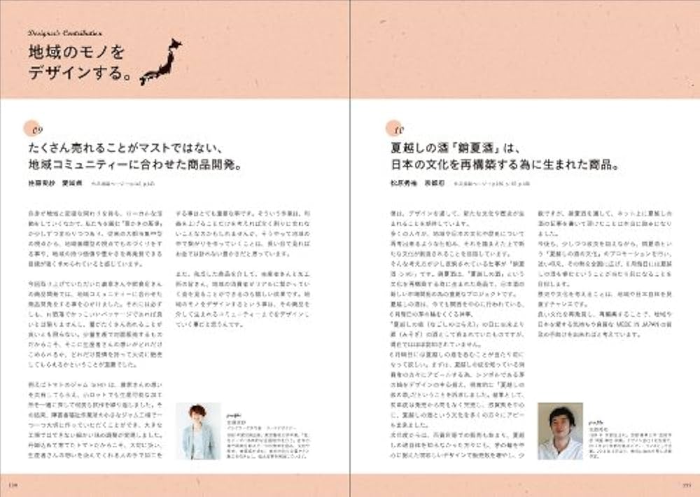 地域発 ヒット商品のデザイン |本 | 通販 | Amazon