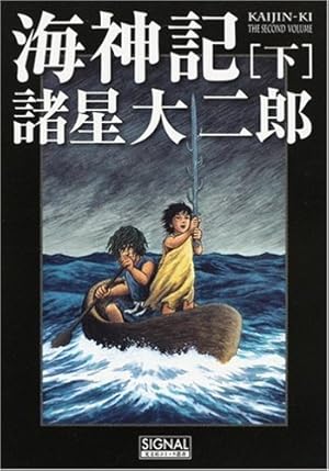 西遊妖猿伝 西域篇 コミック 1-6巻セット (モーニング KC) | 諸星