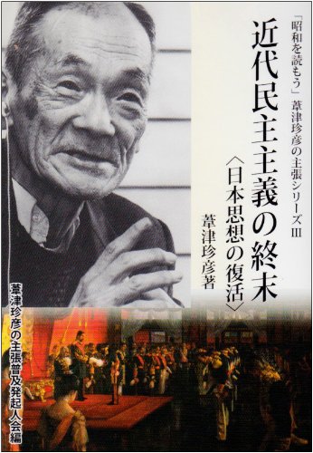 葦津珍彦の本おすすめランキング一覧｜作品別の感想・レビュー - 読書