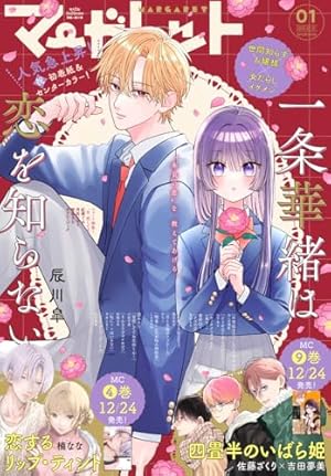 Amazon.co.jp: マーガレット 2025年23号 eBook : マーガレット編集部