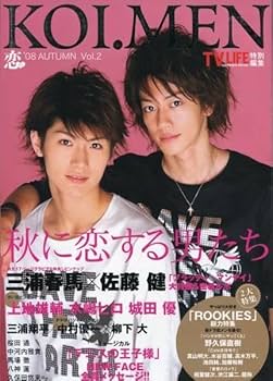 Amazon.co.jp: 絶版／ 佐藤健 三浦春馬☆家に泊まりに行くほど友達の2