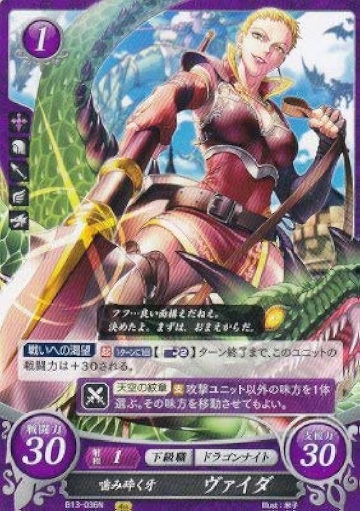 Amazon.co.jp: ファイアーエムブレム サイファ B13-036 噛み砕く牙