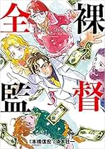 Amazon.co.jp: 村西とおる