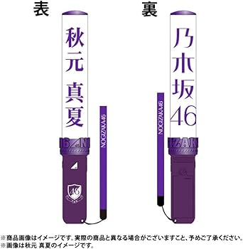 Amazon.co.jp: 乃木坂46 賀喜遥香 個別スティックライト neo II