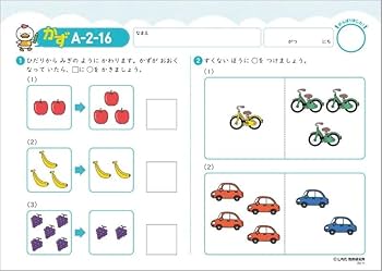 Amazon.co.jp: 「七田式プリントA」 ◯☓が書ける、大小・長短のわかる