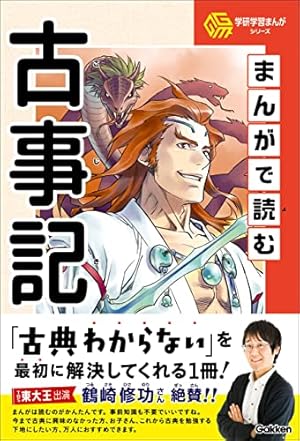 Amazon.co.jp: まんがで読む古事記1巻 eBook : 久松文雄: Kindleストア