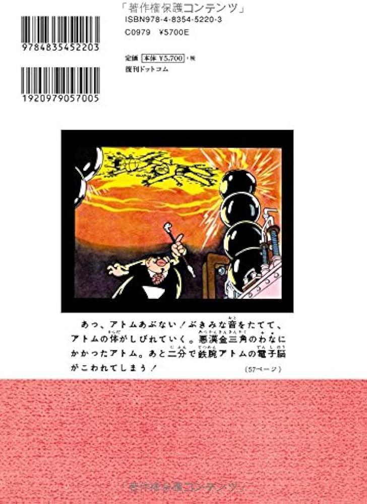 Amazon.co.jp: 長編冒険漫画 鉄腕アトム [1958-60・復刻版] 7 (手塚