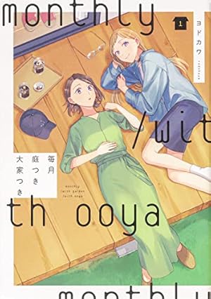 Amazon.co.jp: ハロー、メランコリック! (3) (百合姫コミックス