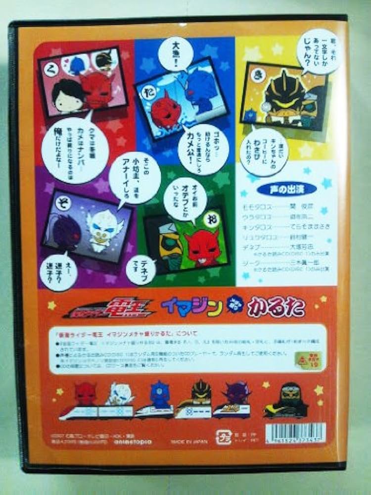 Amazon | 仮面ライダー電王 イマジンメチャ盛りかるた | かるた | おもちゃ