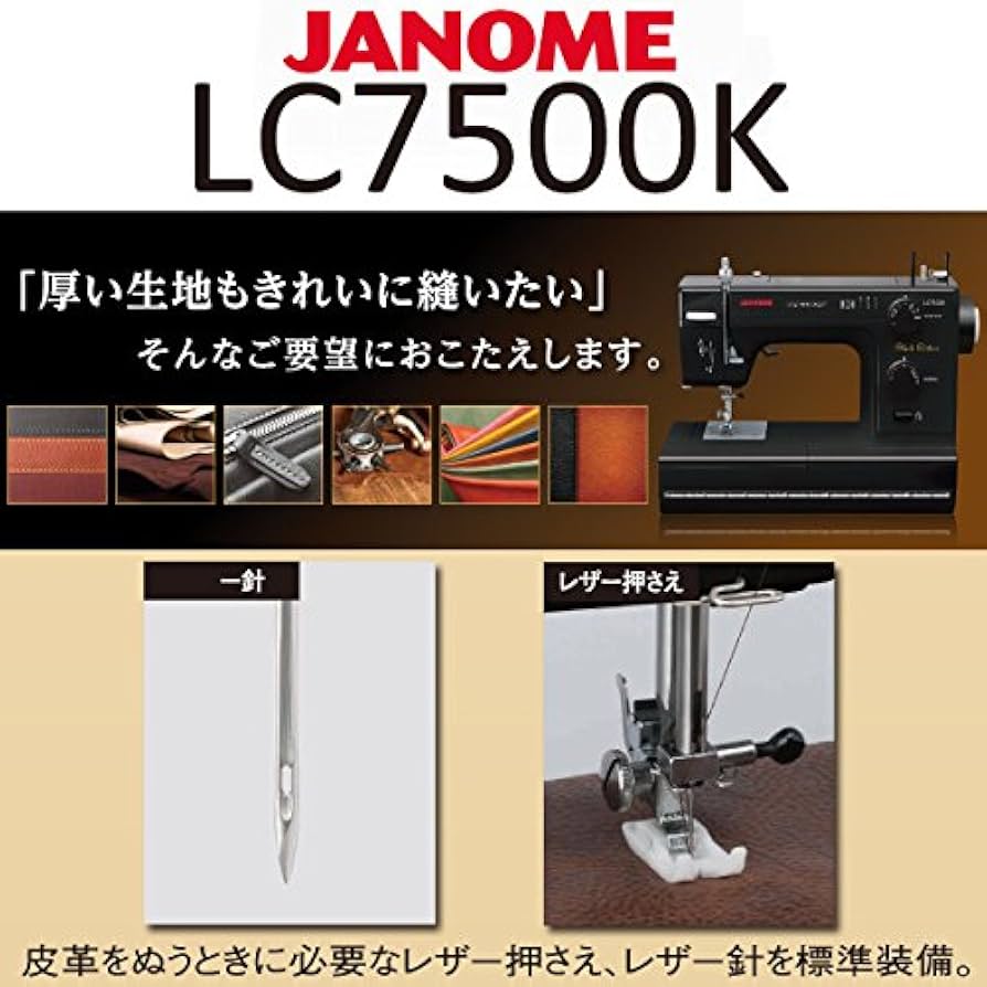 Amazon | ジャノメ janome パワフル電動ミシン LC7500K レザー対応