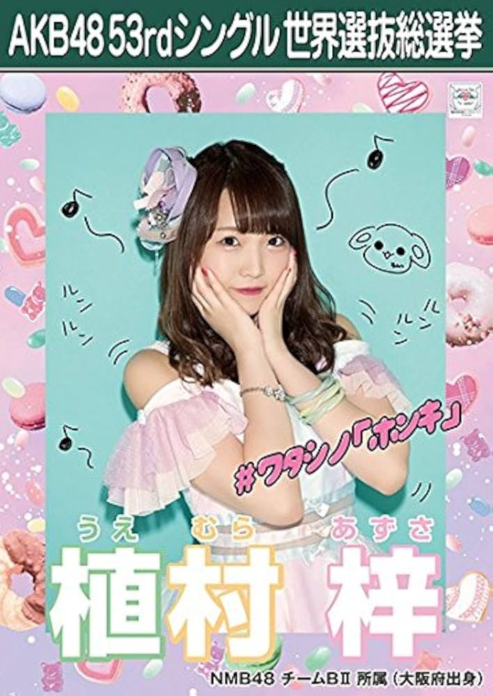 Amazon.co.jp: 【植村梓】 公式生写真 AKB48 Teacher Teacher 劇場盤