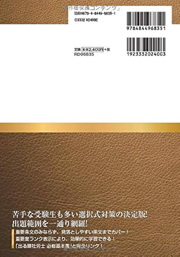 Amazon.com: 2020年版出る順社労士 選択式徹底対策問題集 (2020年版