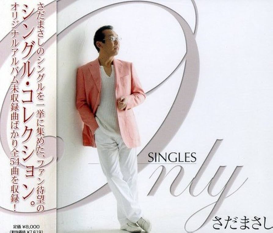 Amazon.co.jp: Only SINGLES~さだまさし シングル・コレクション