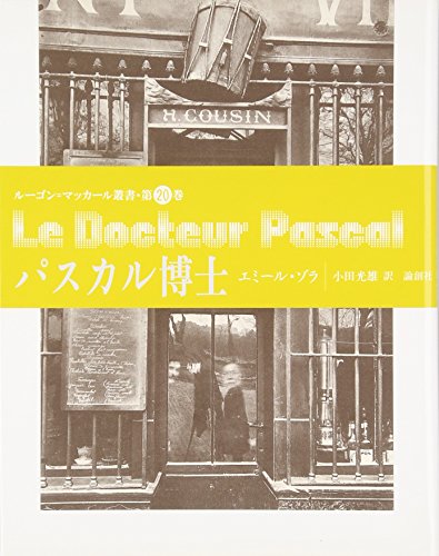 古本夜話1451 ルイーズ・ミッシェル『パリ・コミューン』とゾラ