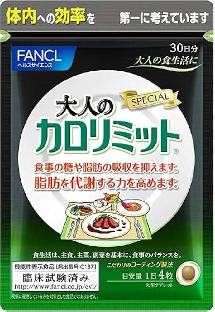 ファンケル 大人のカロリミット 30日×5袋 Amazon | ファンケル FANCL