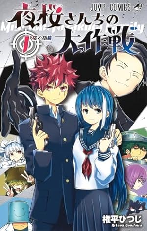 夜桜さんちの大作戦 コミック 1-26巻セット |本 | 通販 | Amazon