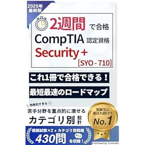 Amazon.co.jp: Comp TIA 認定資格: 本