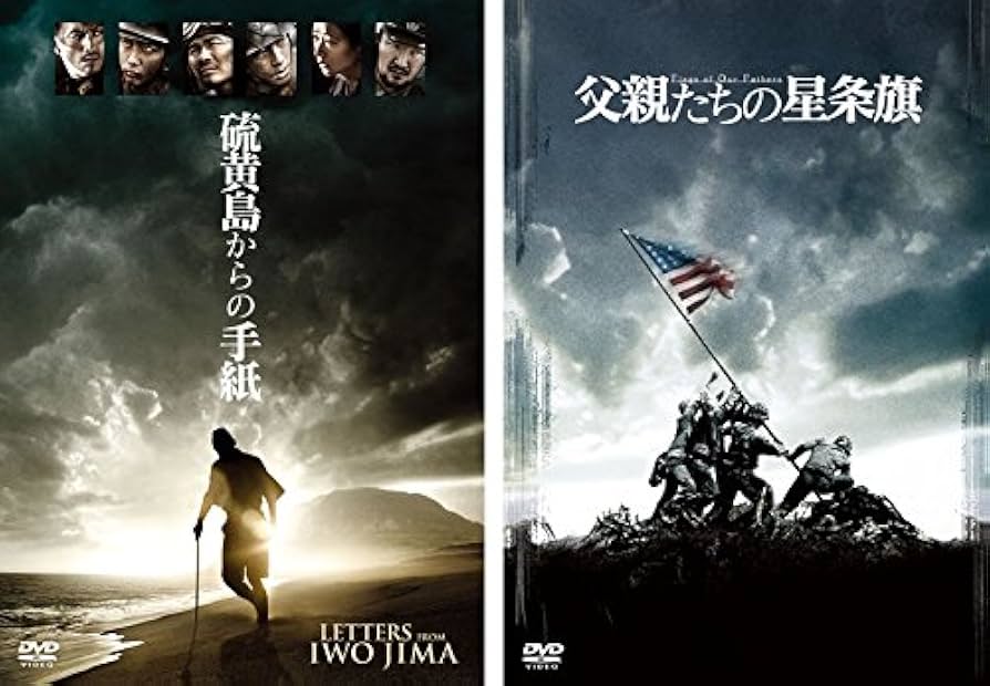 Amazon.co.jp: 硫黄島からの手紙、父親たちの星条旗 [レンタル落ち] 全