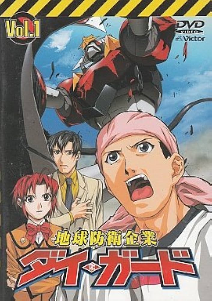 Amazon.co.jp: 地球防衛企業 ダイ・ガード Vol.1 [DVD] : 伊藤健太郎