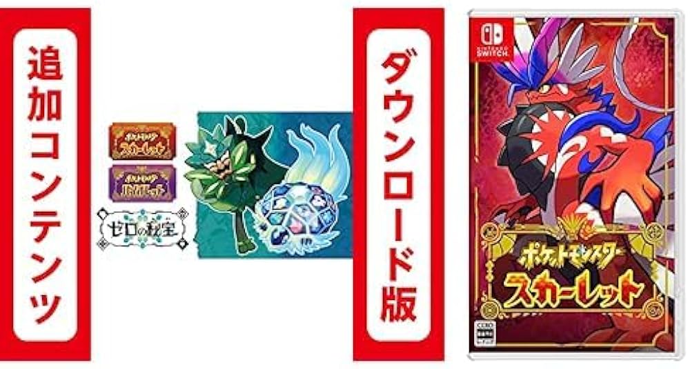 Amazon.co.jp: 【Switch用追加コンテンツ】ポケットモンスター