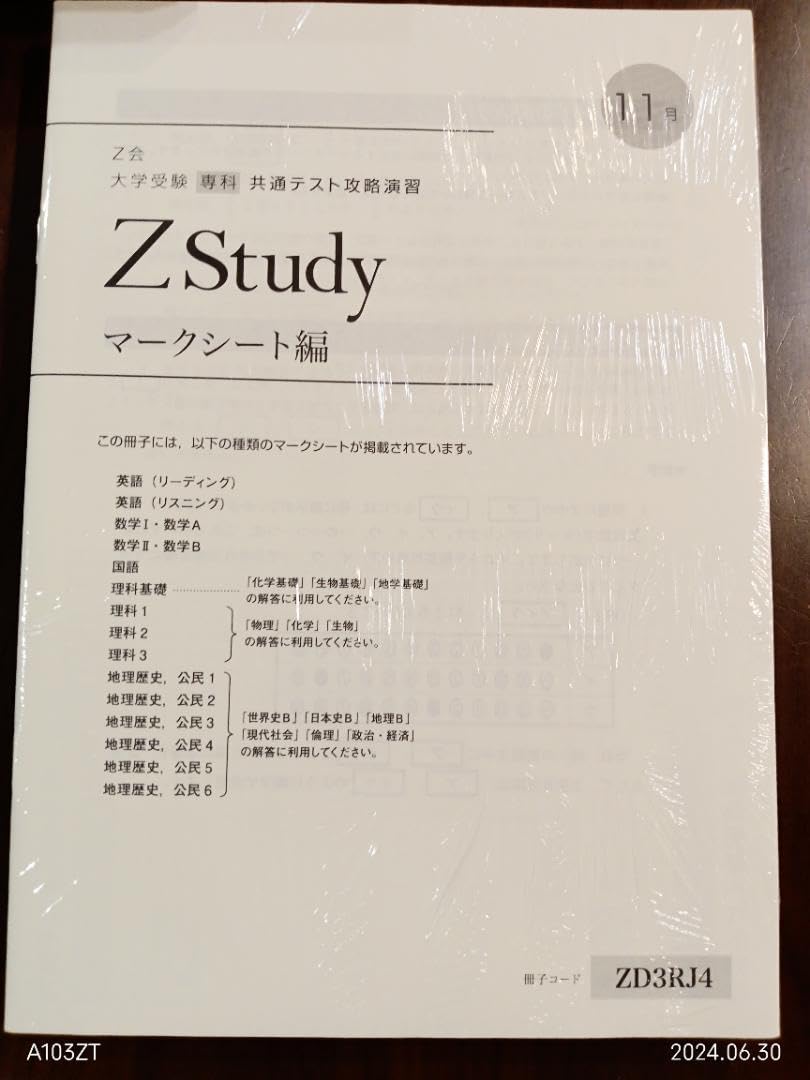 Amazon.co.jp: Z会 大学受験 専科 共通テスト攻略演習 Z Study Z Study