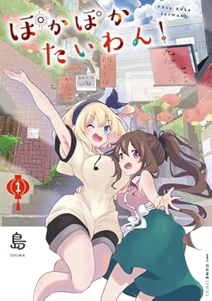 Amazon.co.jp: 夢見るルネサンス 1 (まんがタイムKRコミックス