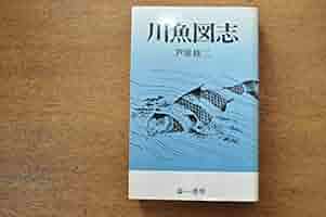川の生物図典 : 植物・陸生昆虫・水生昆虫・魚類・鳥類・ヒル類・クモ類・