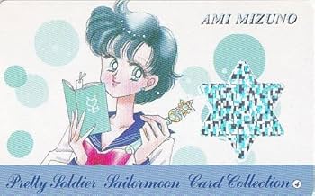 Amazon.co.jp: セーラームーン なかよし 雑誌付録カード 水野亜美 武内
