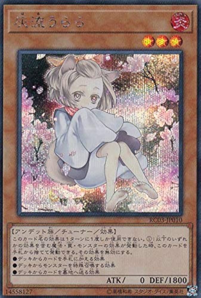 Amazon.co.jp: 遊戯王 RC03-JP010 灰流うらら (日本語版 シークレット