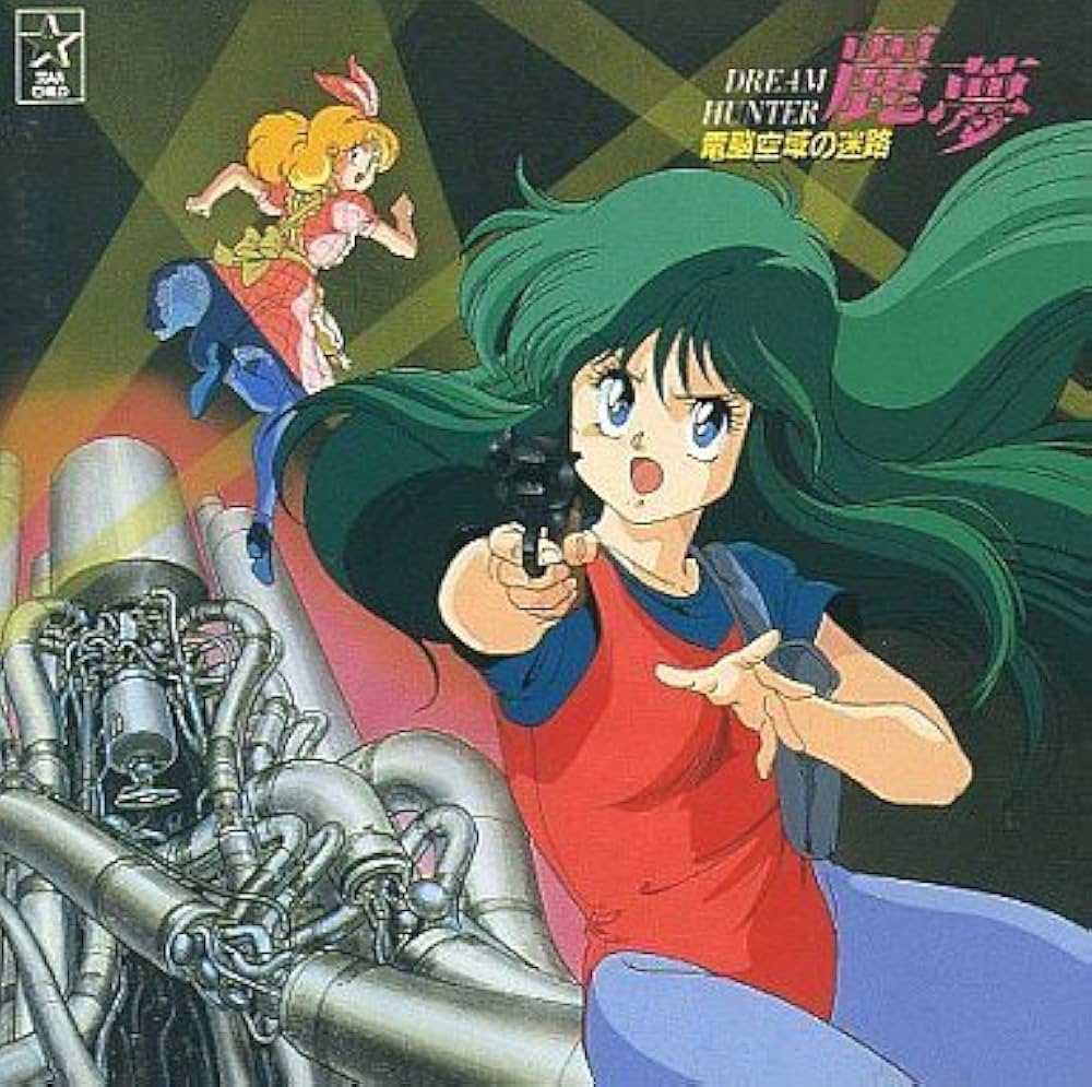 Amazon.co.jp: ドリームハンター麗夢・電脳空域の迷路: ミュージック