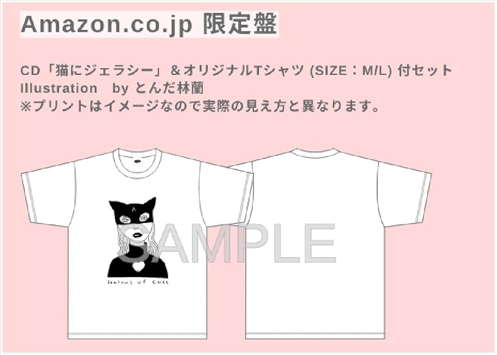 Amazon.co.jp: あいみょん : 【Amazon.co.jp限定】猫にジェラシー