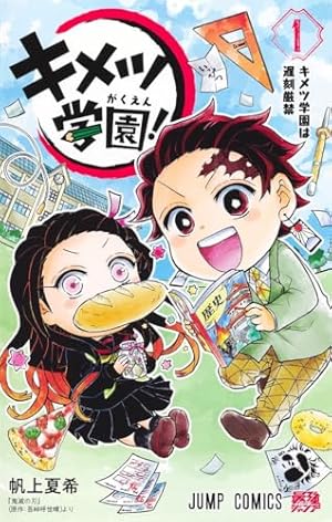 鬼滅の刃 1 | 吾峠 呼世晴 |本 | 通販 | Amazon