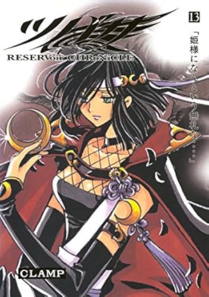 ツバサ 26 豪華版: RESERVoir CHRoNiCLE (少年マガジンコミックス
