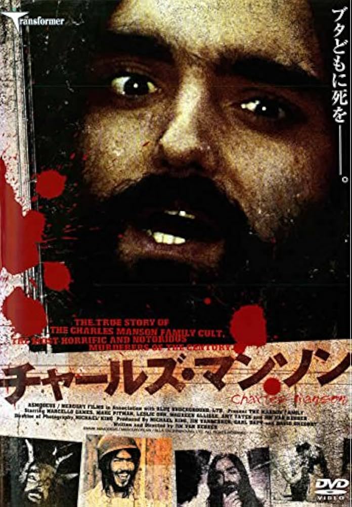 Amazon.co.jp: チャールズ・マンソン [マルセロ・ゲームズ／マーク