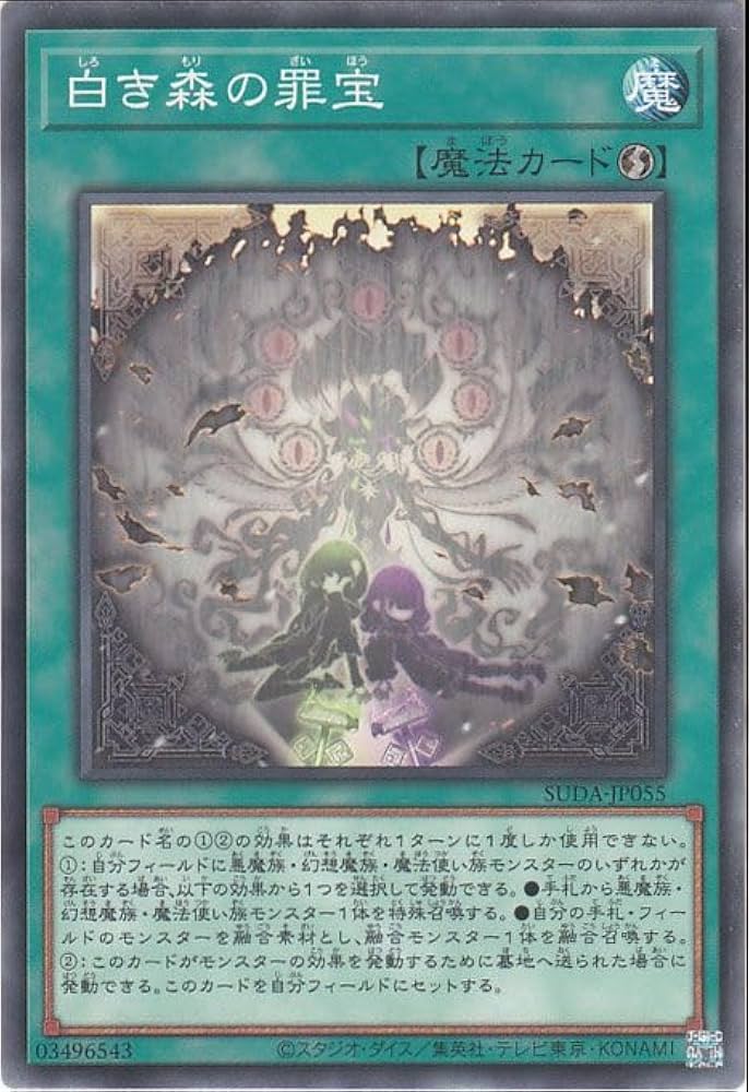 Amazon.co.jp: 遊戯王カード 白き森の罪宝(ノーマル) SUPREME DARKNESS