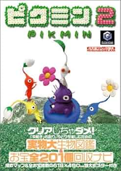ピクミン2 (任天堂ゲーム攻略本Nintendo DREAM) |本 | 通販 | Amazon