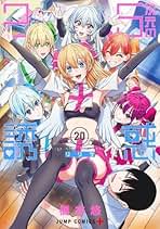 Amazon.co.jp: 2.5次元の誘惑 全巻