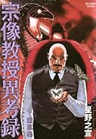 宗像教授異考録 (全15巻) Kindle版