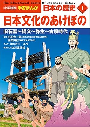 学習まんが 日本の歴史 試し読み版 1 | 集英社 | マンガ | Kindle