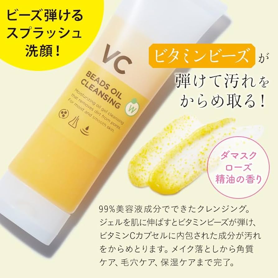 Amazon | W・VCビーズオイルクレンジング [ クレンジング ビタミン