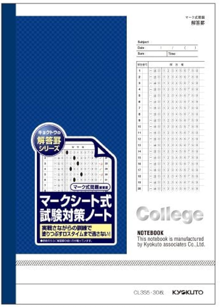 Amazon | キョクトウ College(カレッジ) マークシート式試験対策ノート