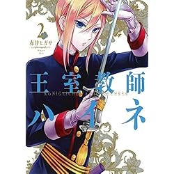 Amazon.co.jp: 王室教師ハイネ 1-15巻 新品セット (Gファンタジー