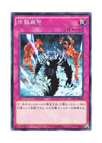 Amazon.co.jp: 遊戯王 日本語版 ST14-JP032 Sakuretsu Armor 炸裂装甲