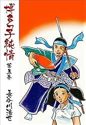 Amazon.co.jp: 博多っ子純情 34 (マンガの金字塔) eBook : 長谷川 法世